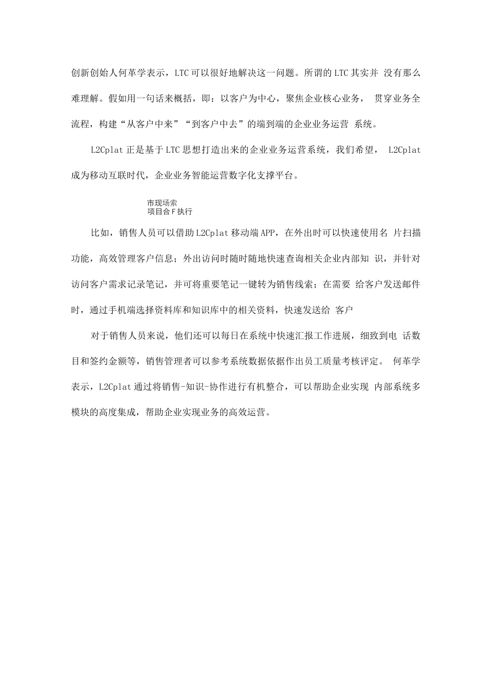 LTC业务全流程管理带给企业哪些价值？_第2页