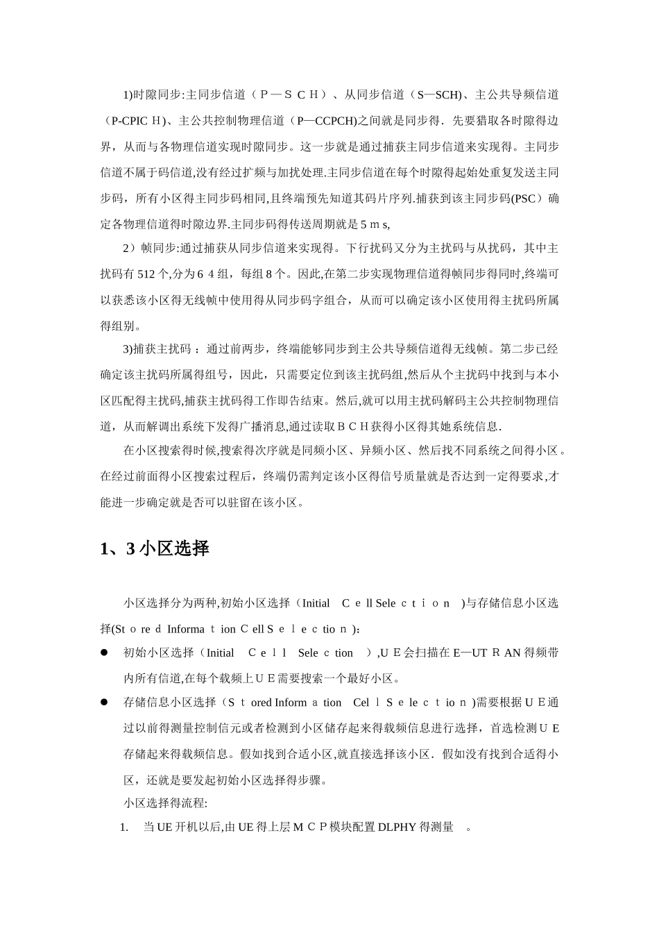 LTE UE开机时发生的流程_第3页