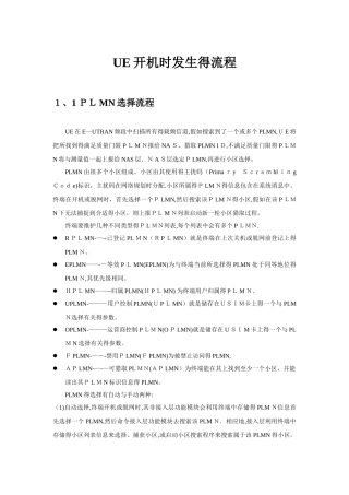 LTE UE开机时发生的流程
