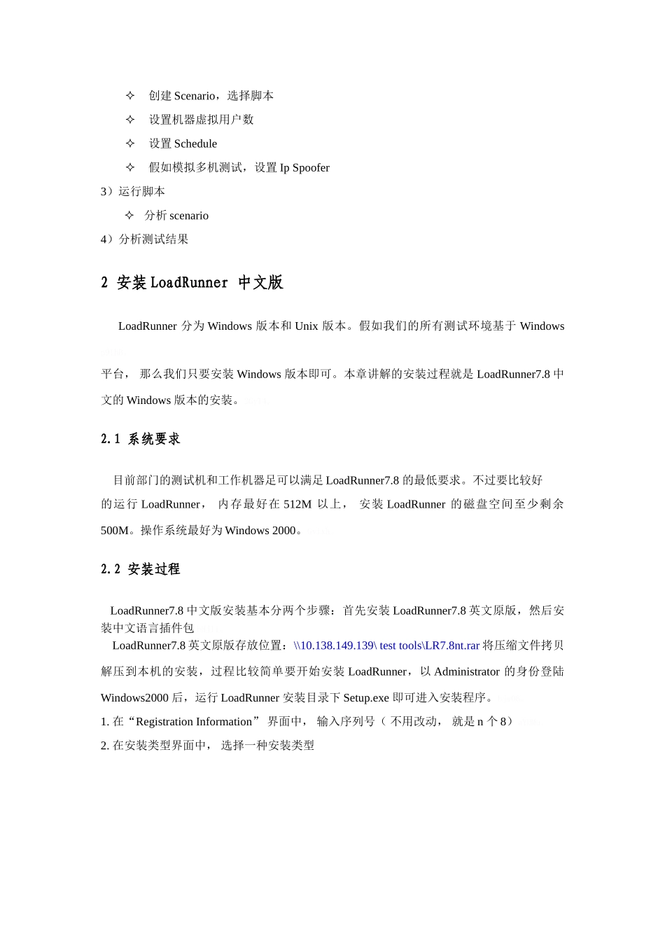 LoadRunner压力测试实例步骤_第2页