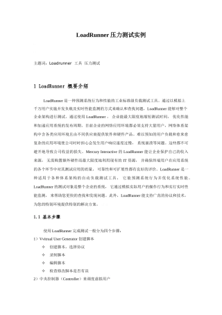 LoadRunner压力测试实例步骤