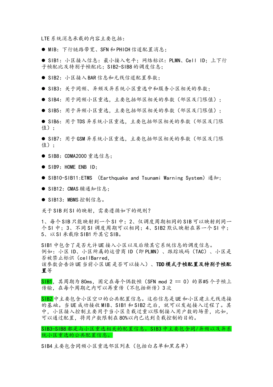 LTE基础信息信令资料_第2页