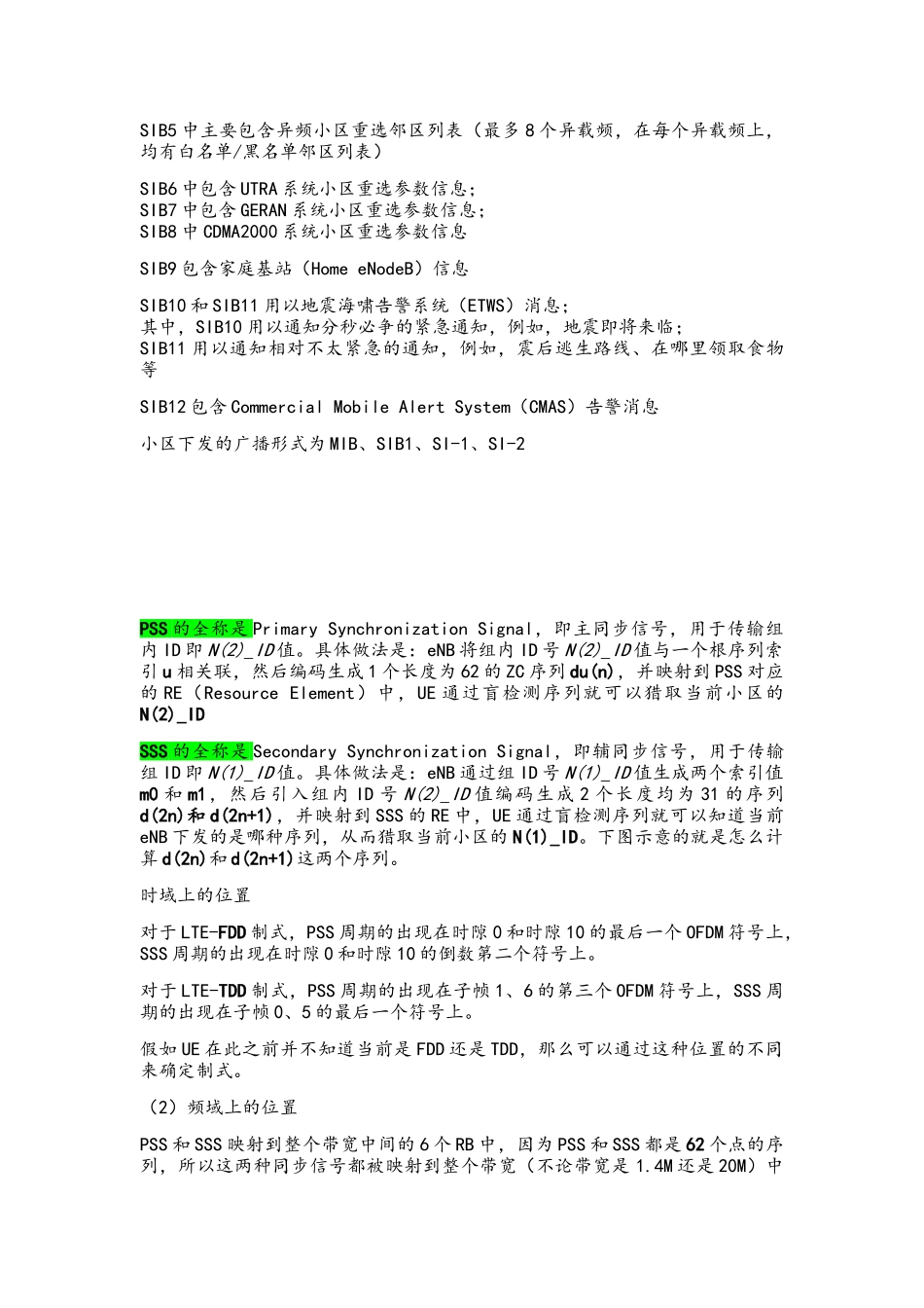 LTE基础信息信令资料_第3页
