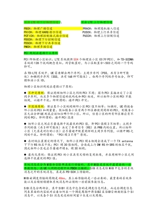 LTE基础信息信令资料