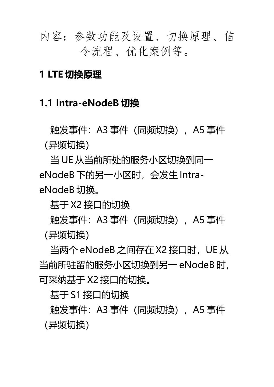 LTE切换优化专题-参数功能和优化思路_第2页