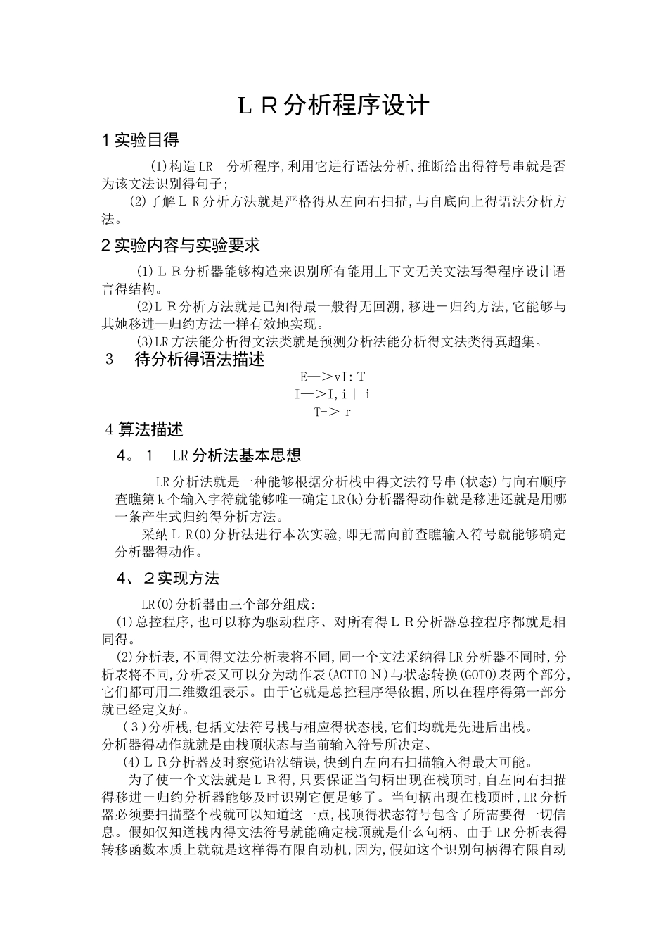lR语法分析器设计_第1页
