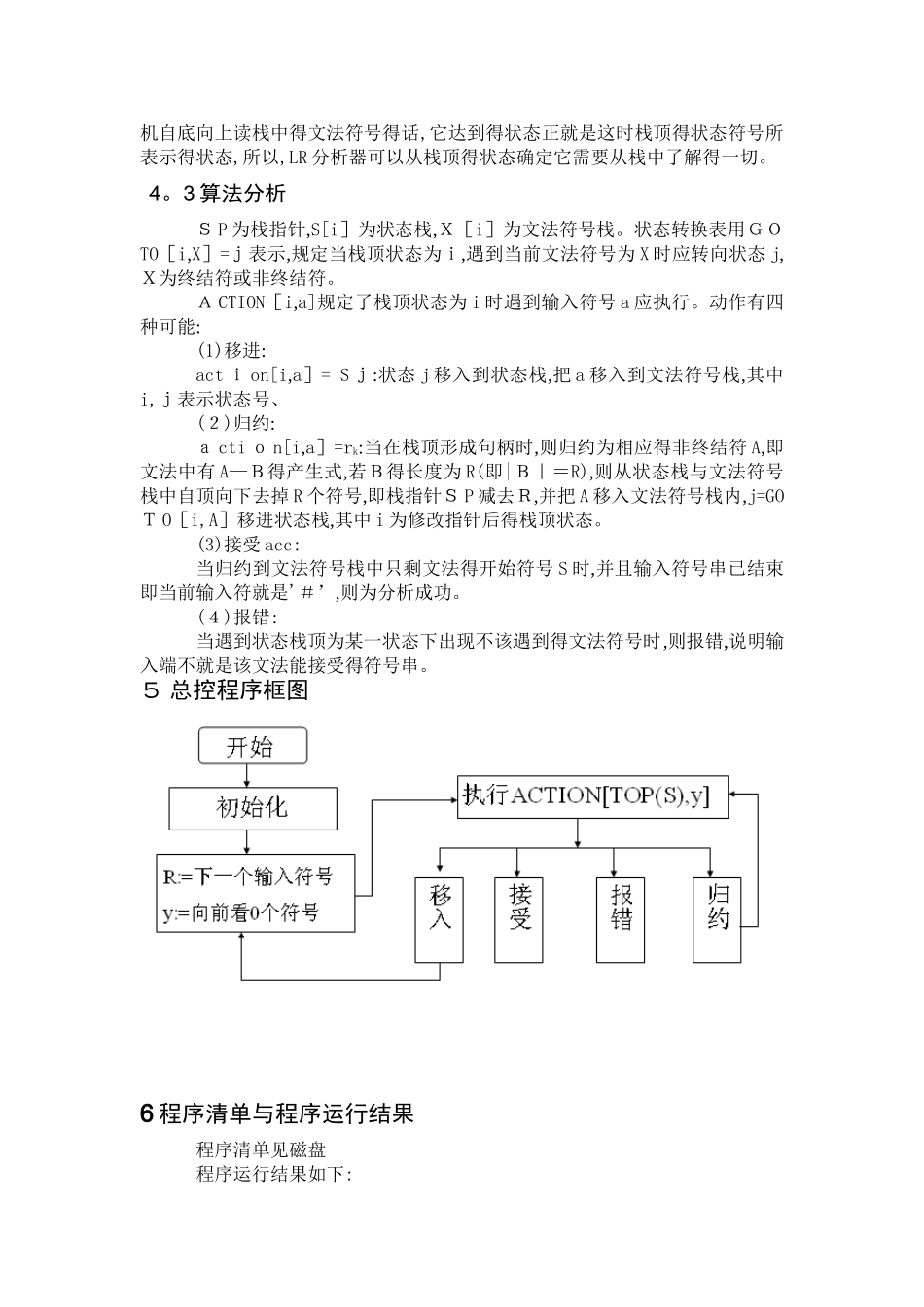 lR语法分析器设计_第2页