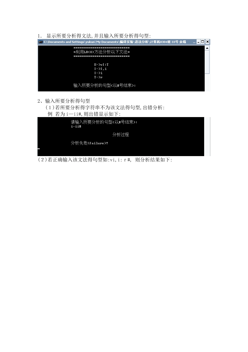 lR语法分析器设计_第3页