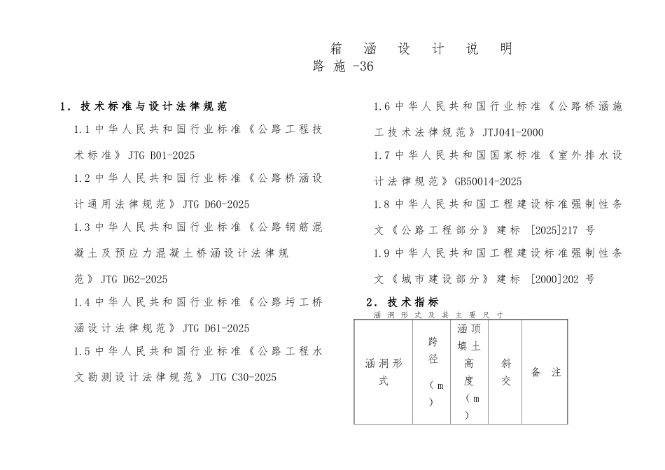LS-36.箱涵设计说明_第2页