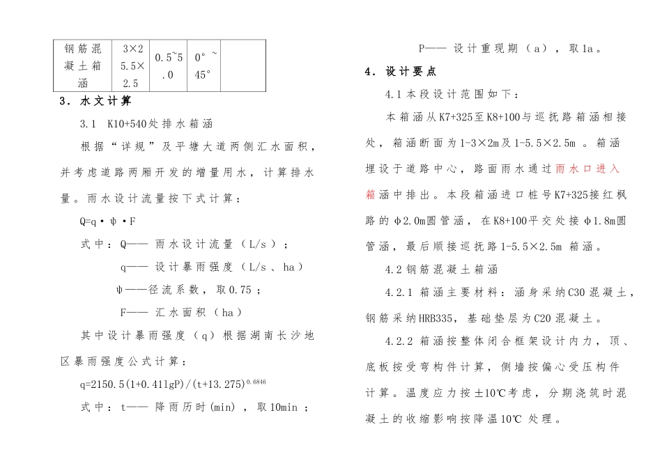 LS-36.箱涵设计说明_第3页