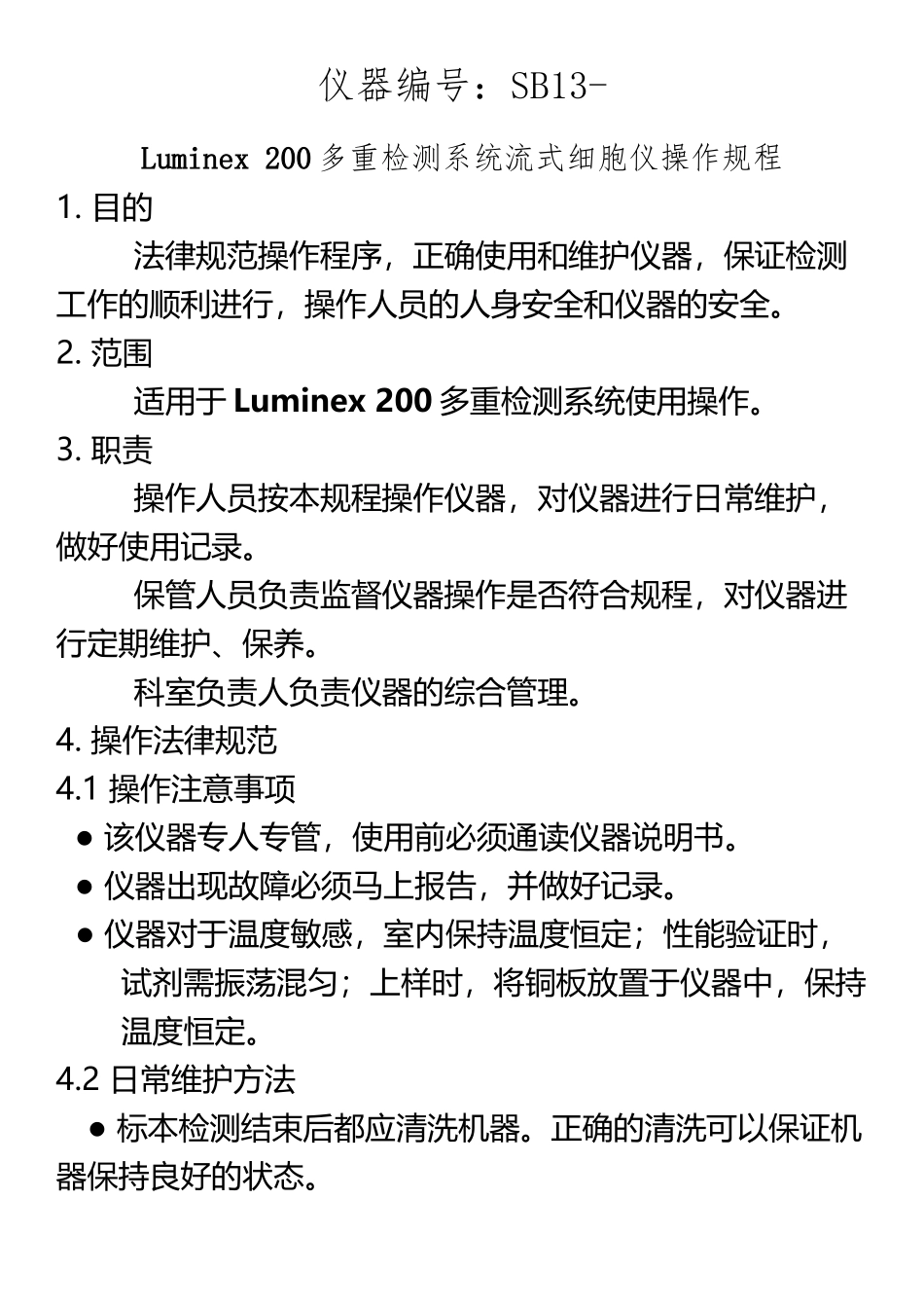Luminex-200多重检测系统操作规程_第2页