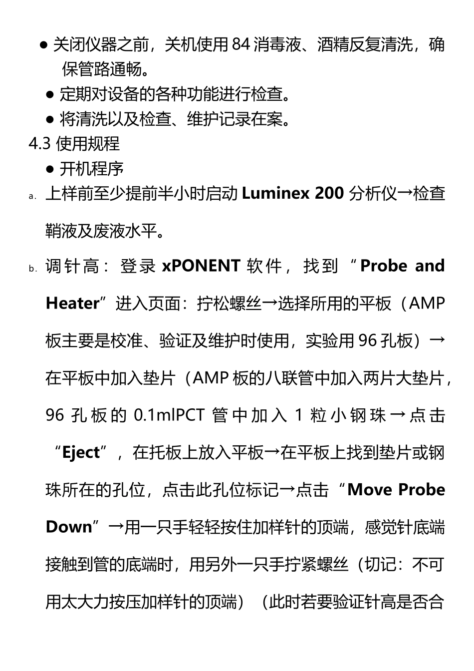 Luminex-200多重检测系统操作规程_第3页