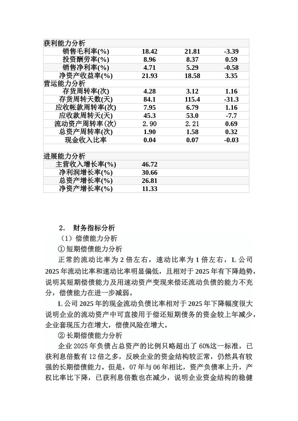 L公司财务分析_第3页