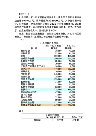 L公司财务分析