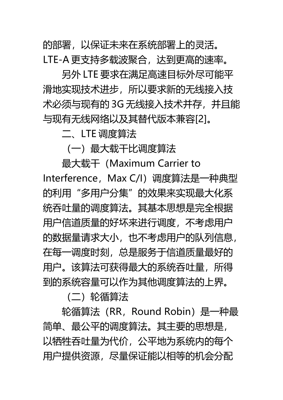 LTE资源调度及其算法的比较_第3页