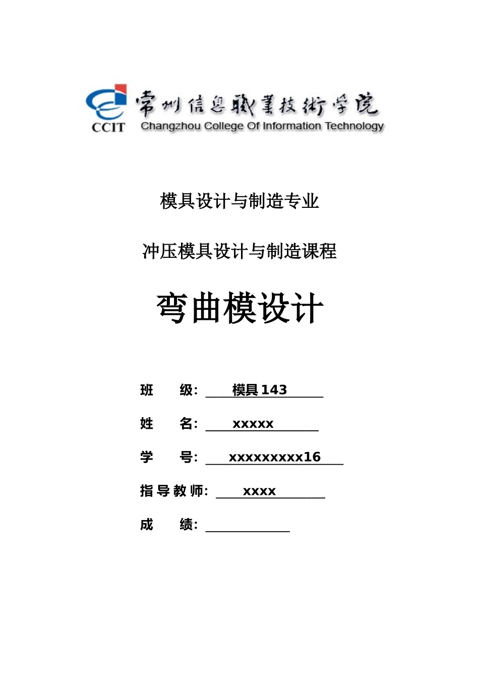 L形弯曲件设计说明书_第2页