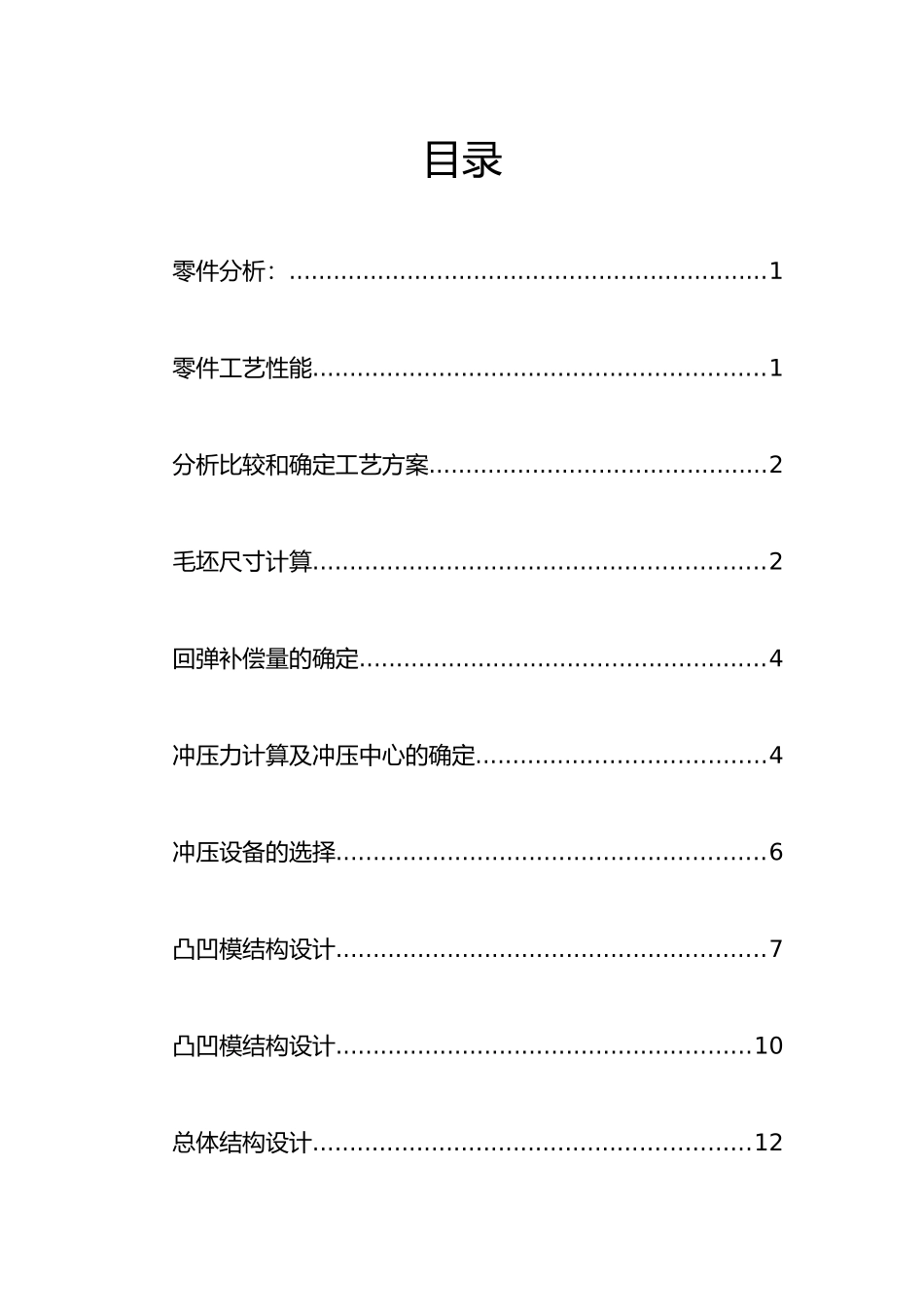 L形弯曲件设计说明书_第3页