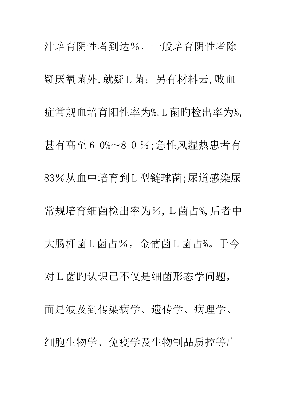 L型细菌及其感染_第2页