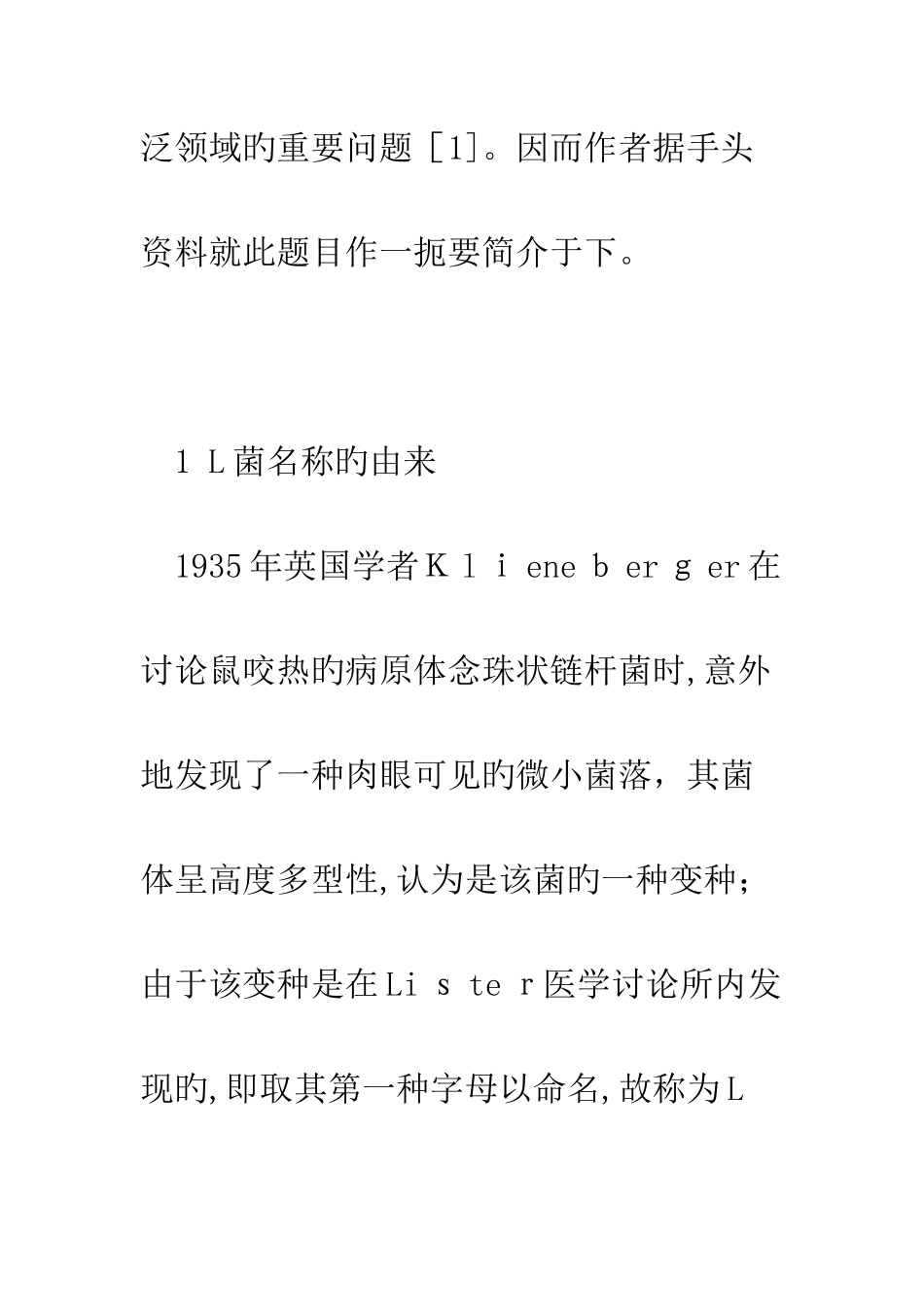 L型细菌及其感染_第3页