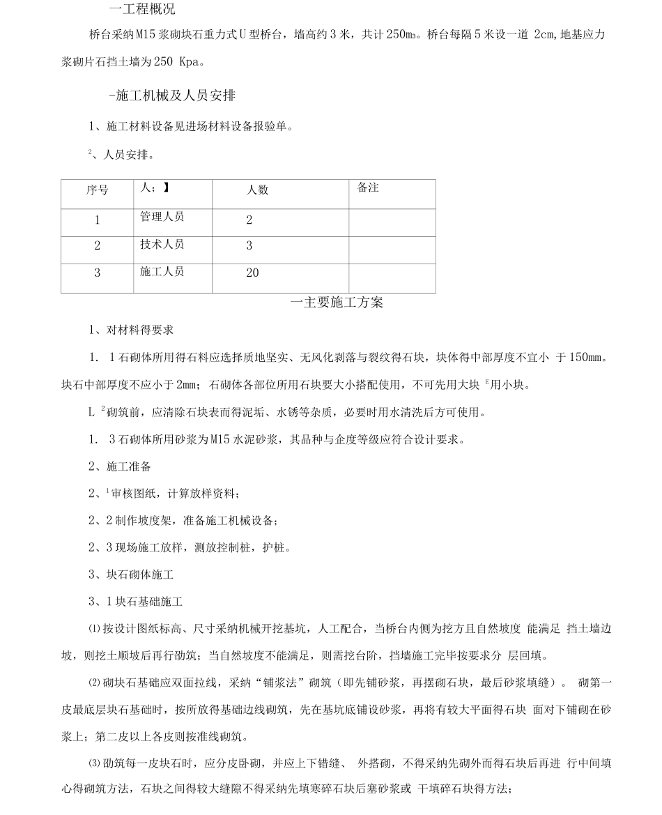 M15浆砌块石桥台施工方案_第1页