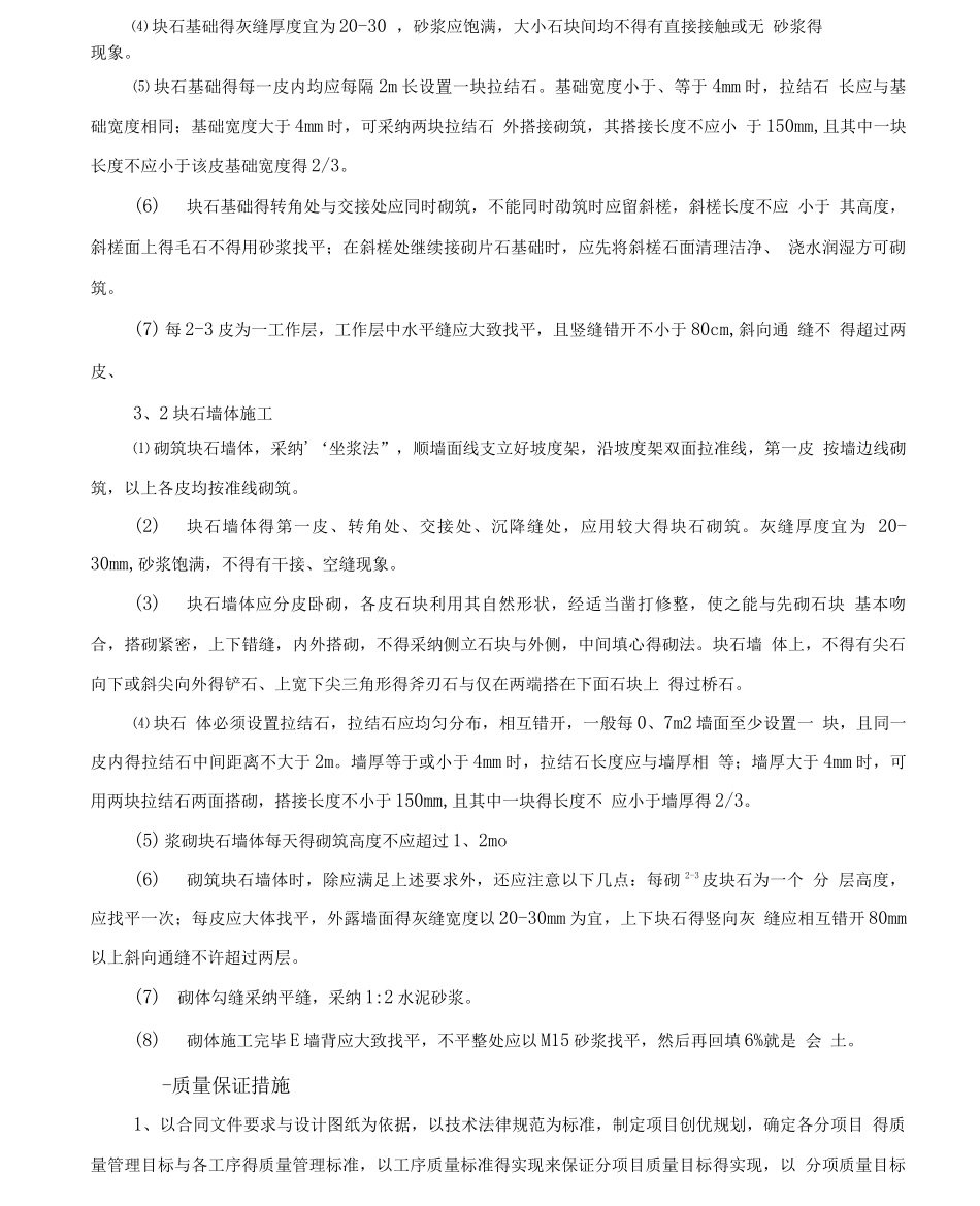 M15浆砌块石桥台施工方案_第2页