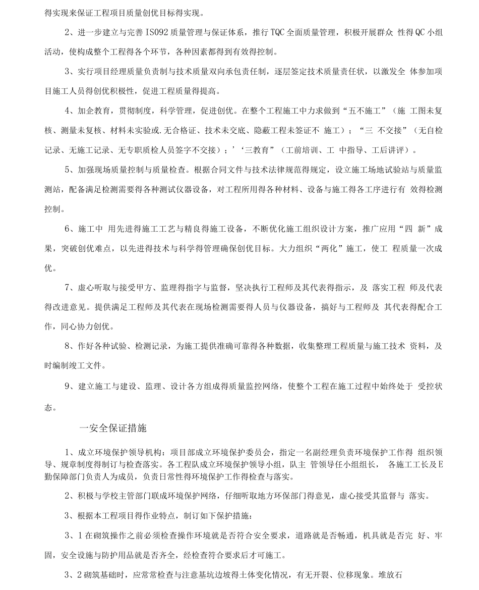 M15浆砌块石桥台施工方案_第3页