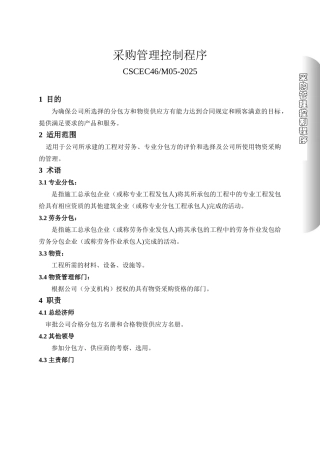 M05采购管理控制程序