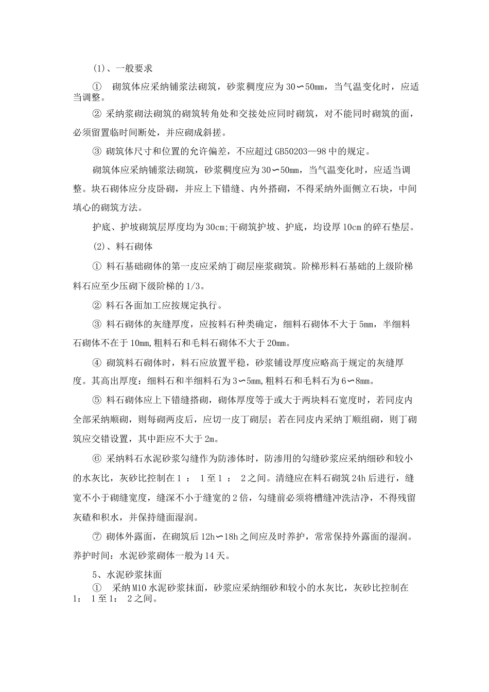 M7.5浆砌块石拦挡坝_第2页