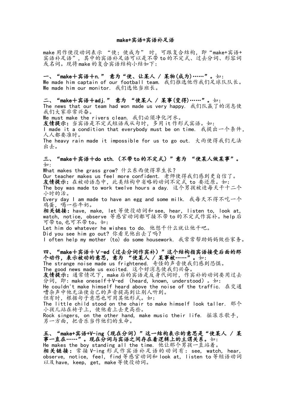 make后宾补及其它知识_第1页