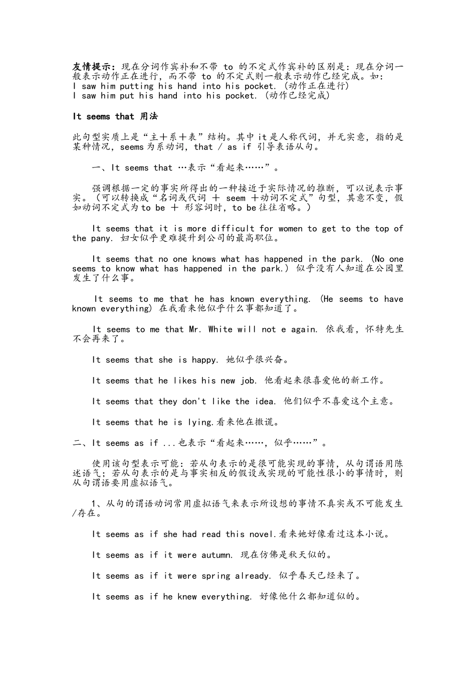 make后宾补及其它知识_第2页