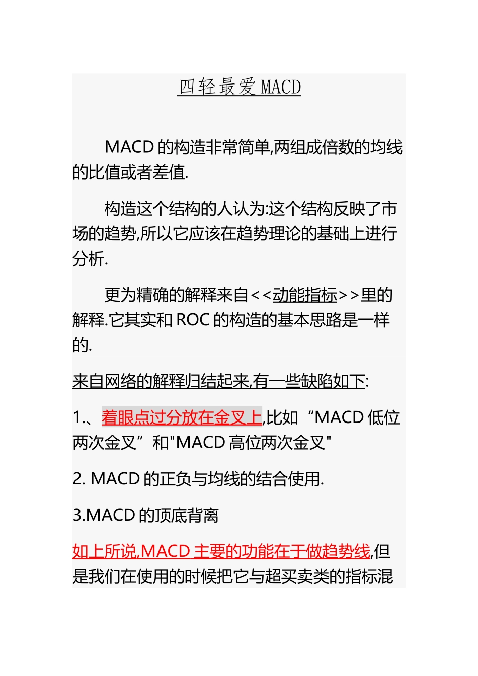 MACD精心整理完美版_第2页