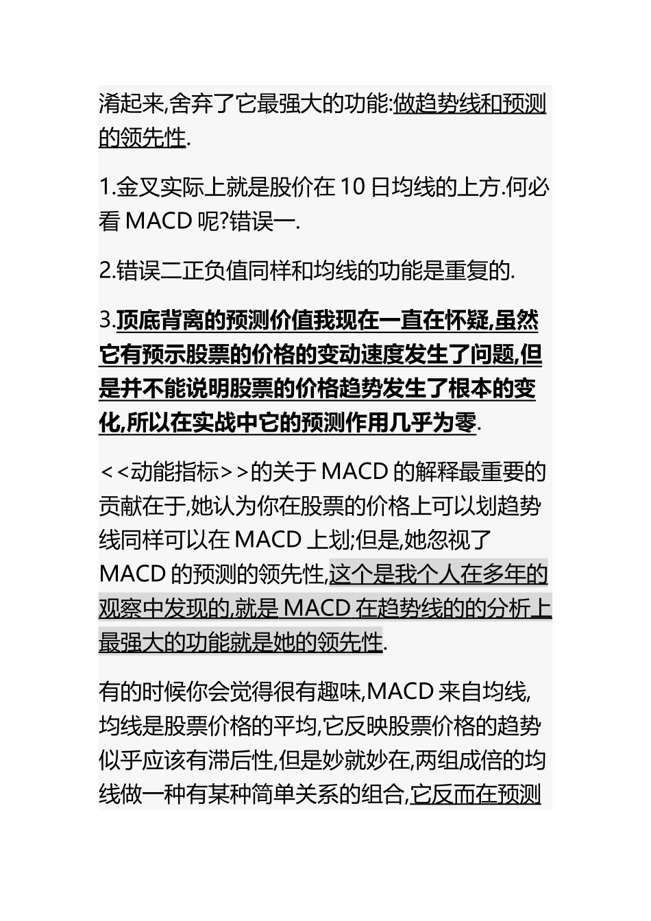 MACD精心整理完美版_第3页