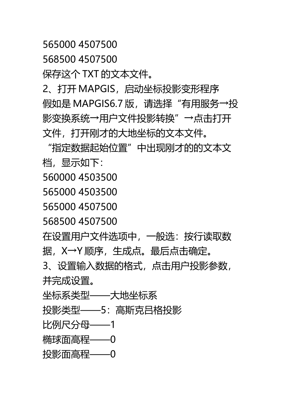 MAPGIS转换坐标步骤_第3页