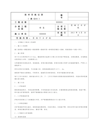 M7.5浆砌片石边沟技术交底