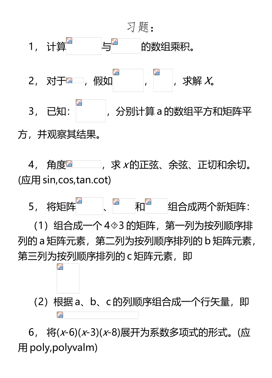 MATLAB习题及参考答案_第2页