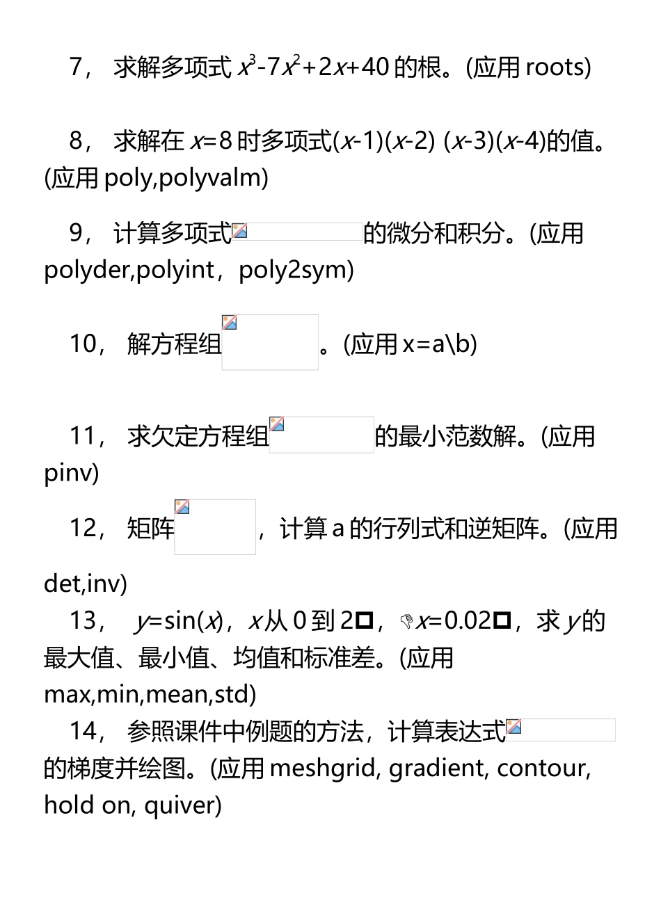 MATLAB习题及参考答案_第3页
