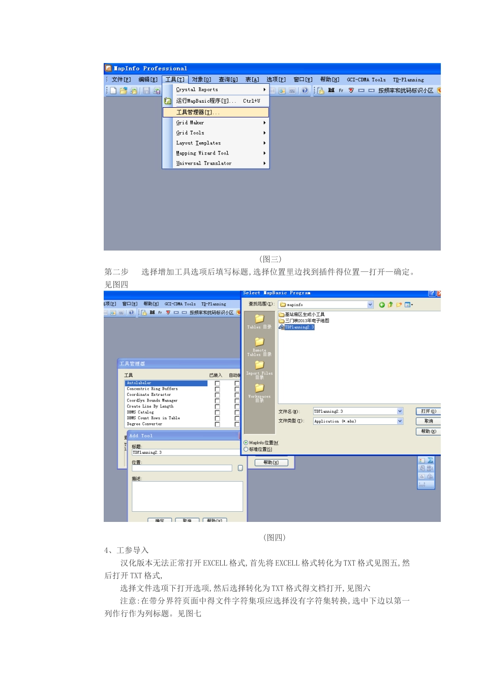 mapinfo软件使用手册_第2页