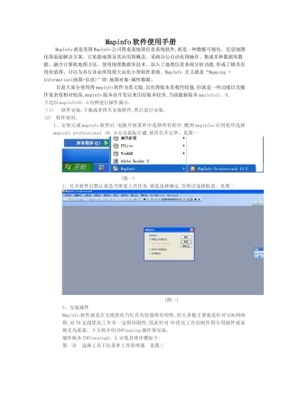mapinfo软件使用手册
