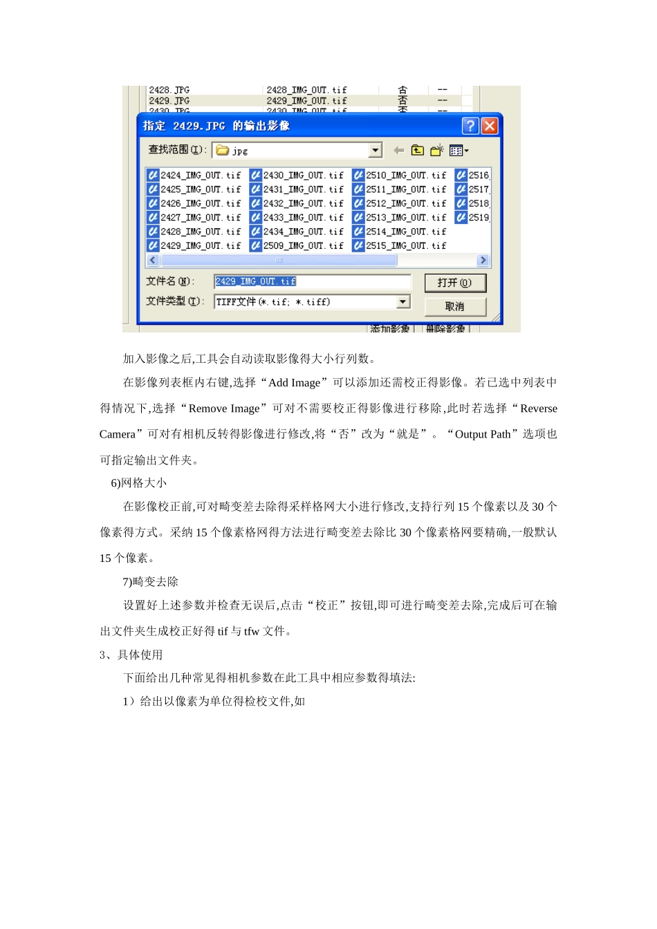 MapMatrix数码相机影像畸变差去除工具使用说明_第3页