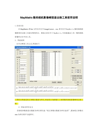 MapMatrix数码相机影像畸变差去除工具使用说明