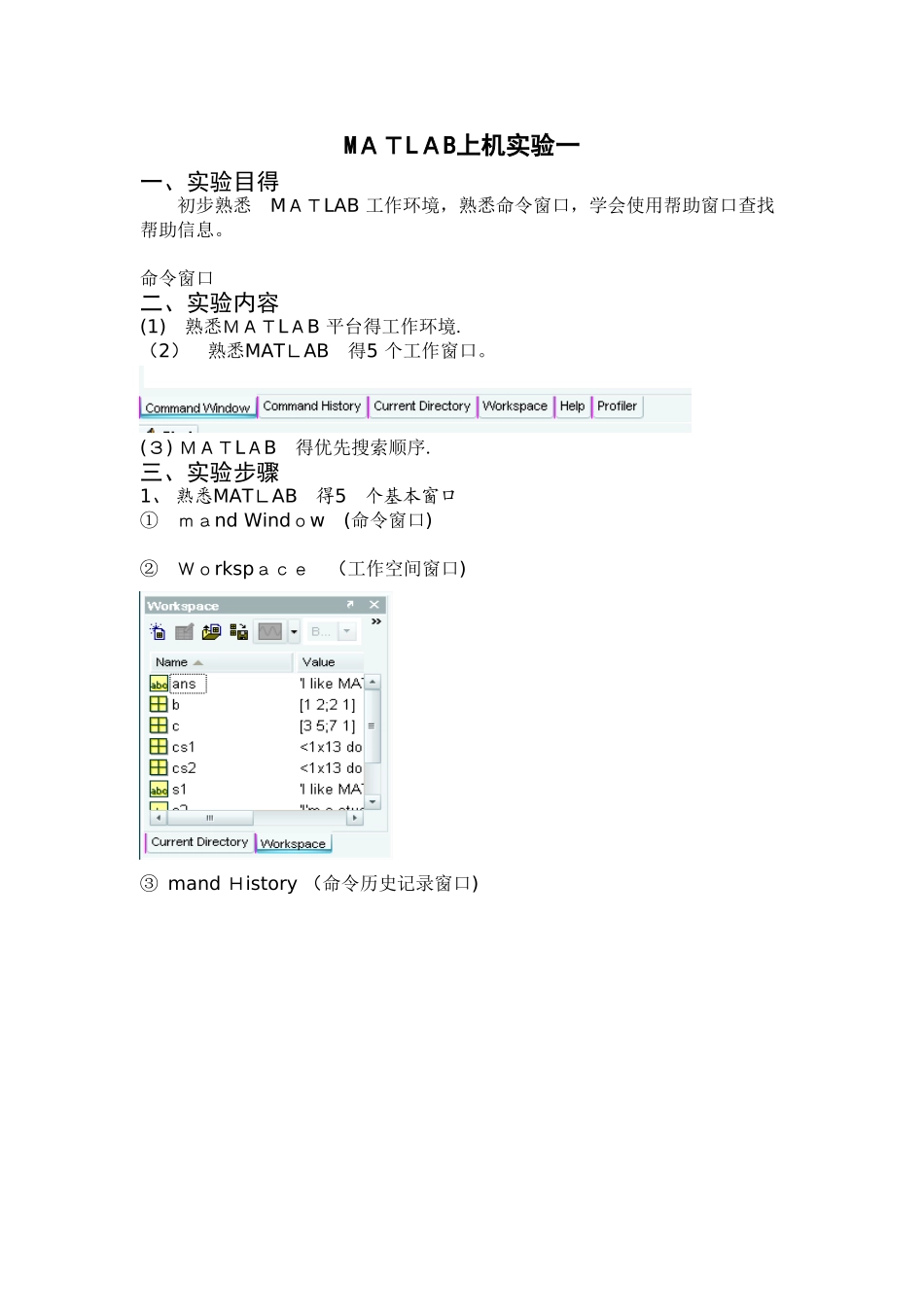 MATLAB上机实验实验报告_第1页