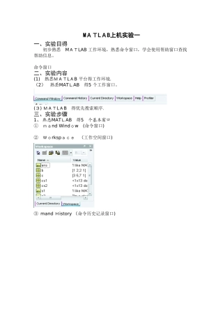 MATLAB上机实验实验报告