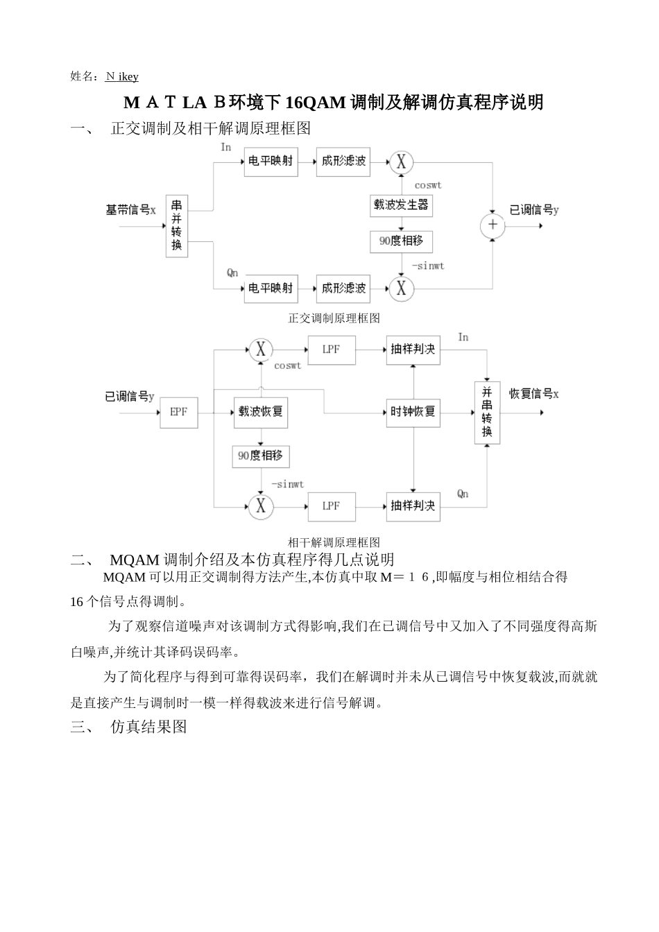 matlab环境下16qam调制及解调仿真程序说明_第1页
