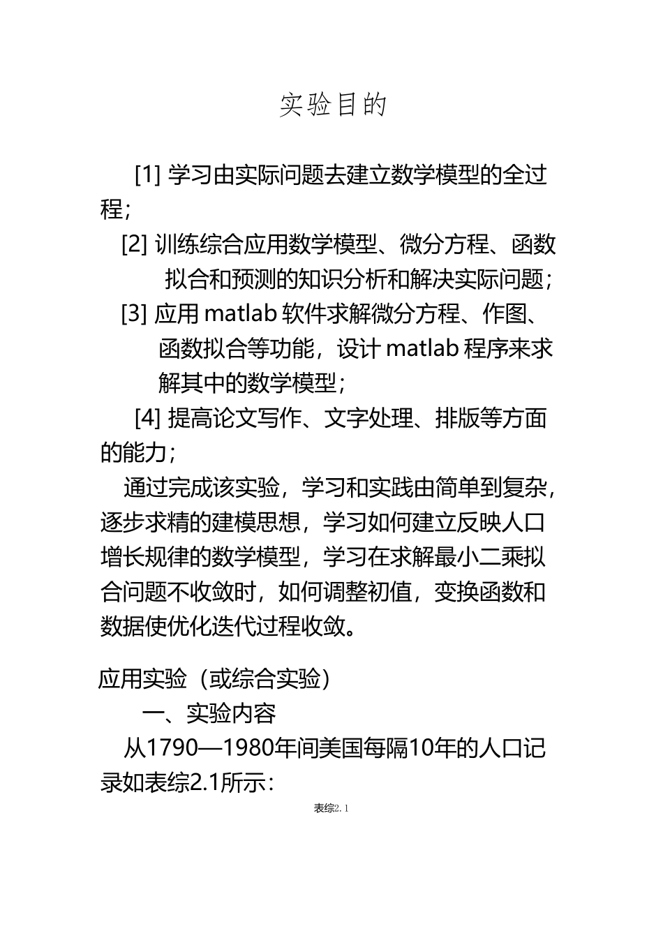 matlab曲线拟合人口增长模型及其数量预测_第2页
