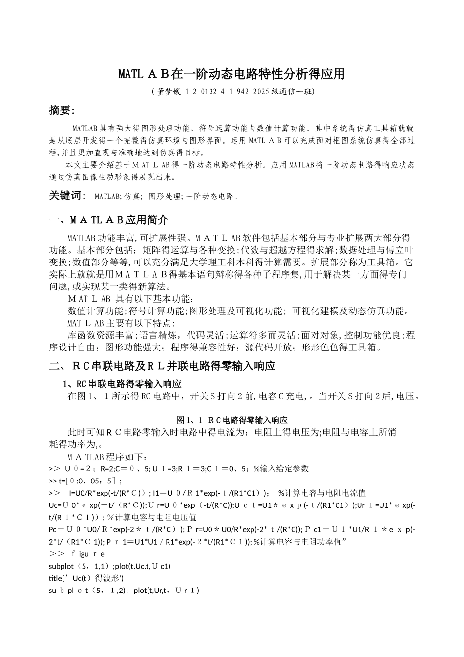 matlab在一阶动态电路特性分析的应用_第1页