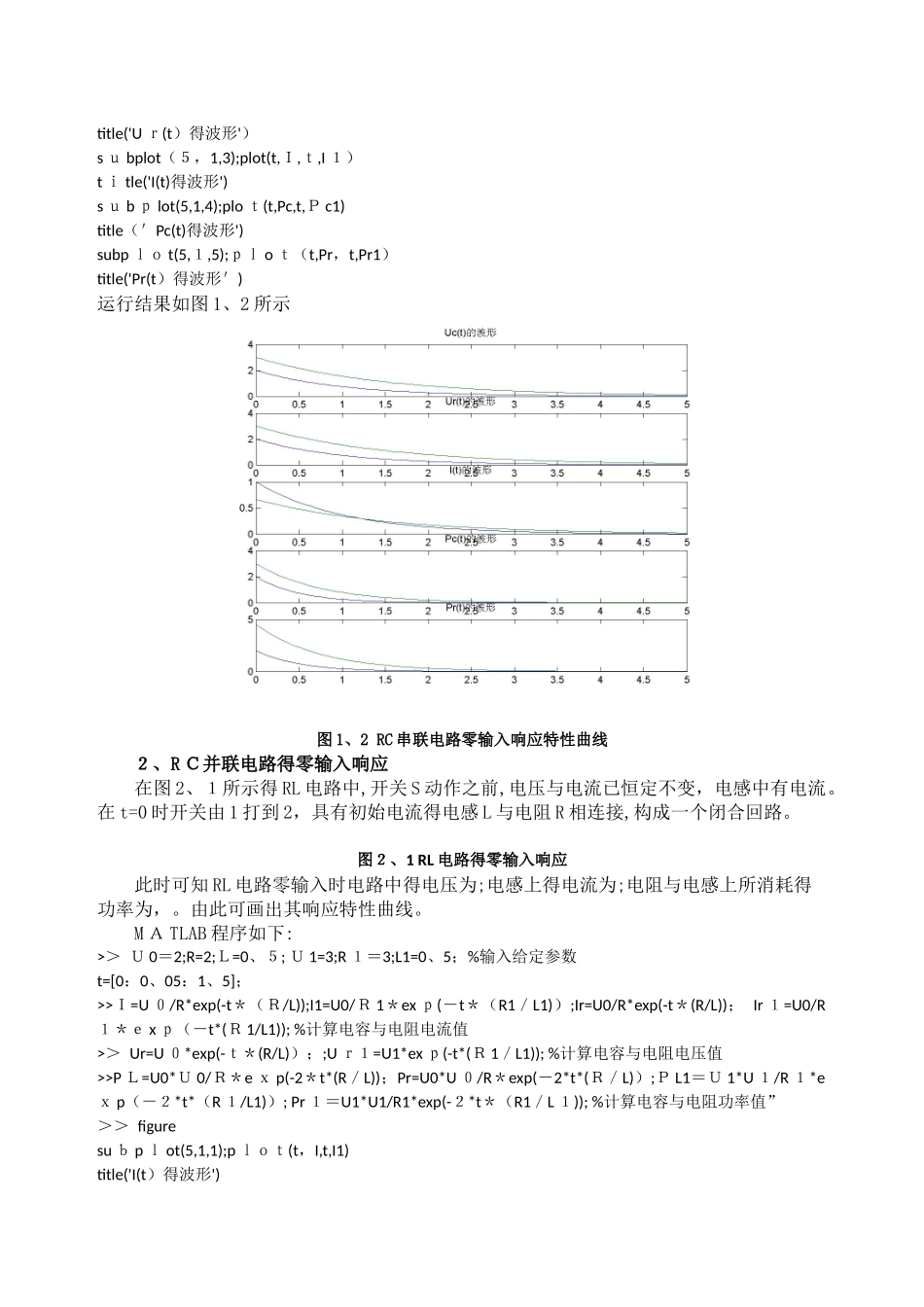 matlab在一阶动态电路特性分析的应用_第2页