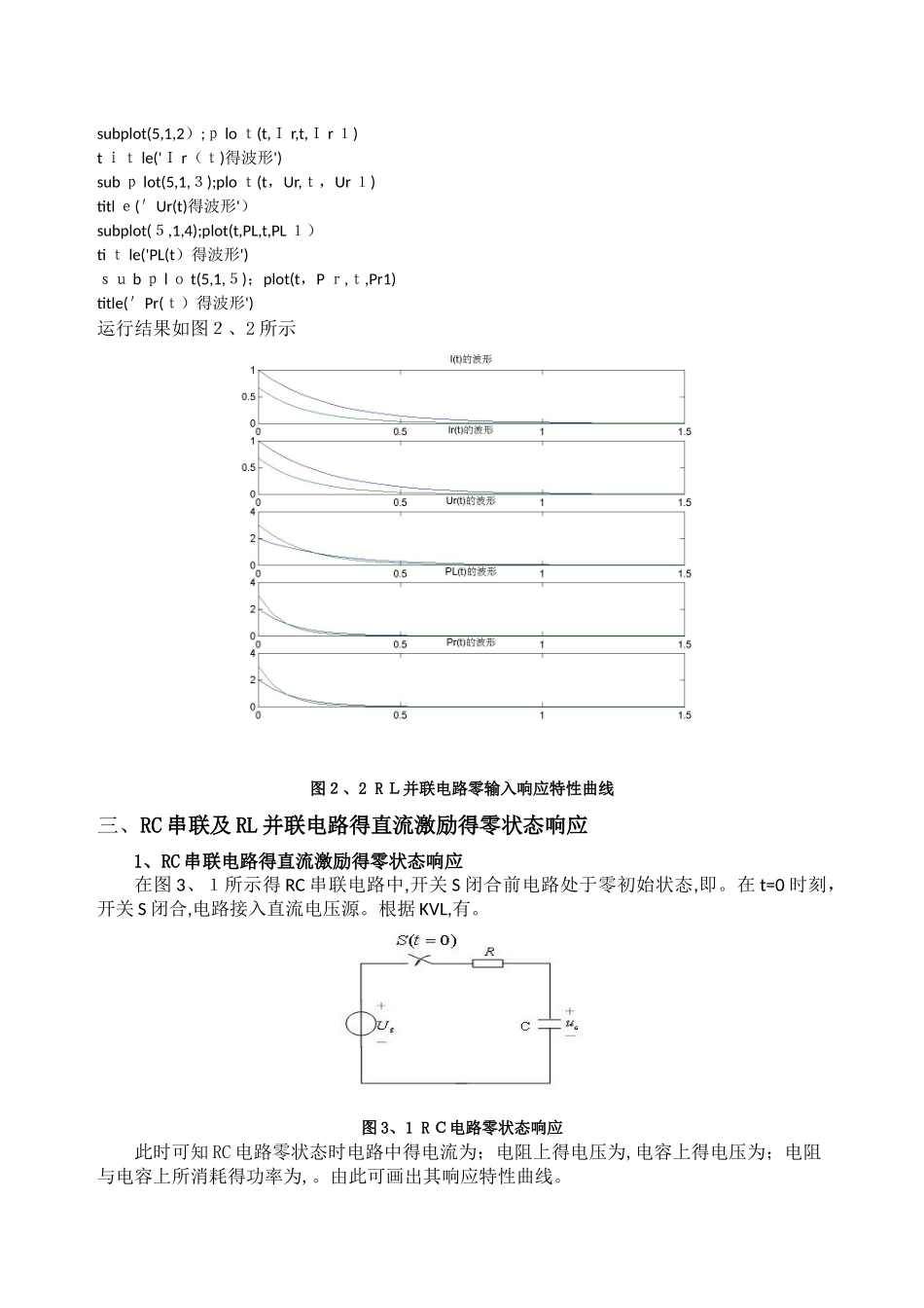 matlab在一阶动态电路特性分析的应用_第3页