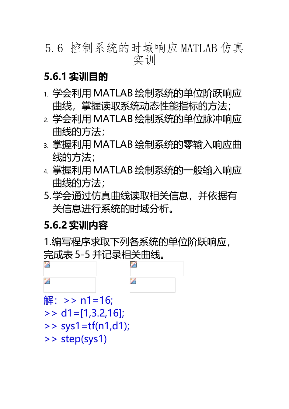 MATLAB语言与控制系统仿真-参考答案-第5章_第2页