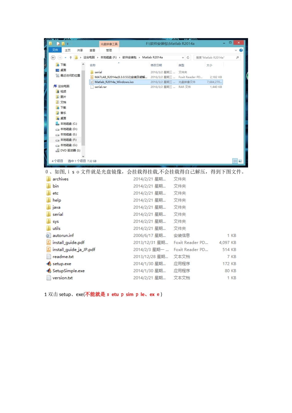matlab正确的安装教程_第1页