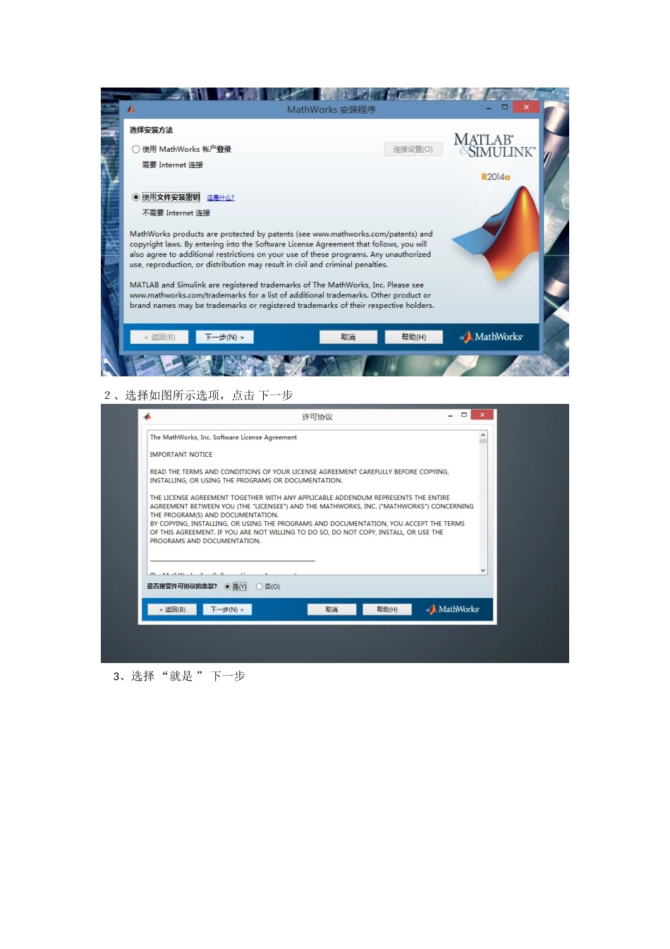 matlab正确的安装教程_第2页